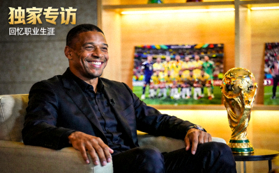 世界杯传奇球星接受独家专访，面带微笑回忆职业生涯